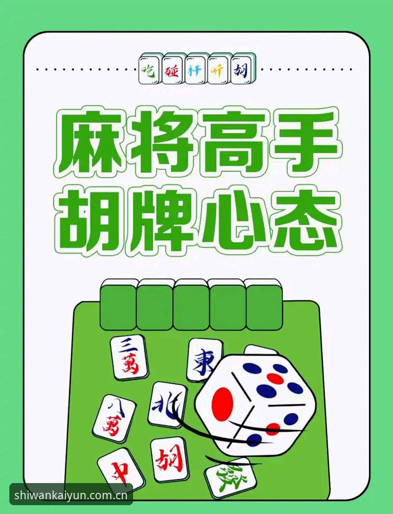 麻将胡了棋牌对战对比 麻将胡了棋牌对战对比:KAIYUN版本与经典版,哪个更适合你?